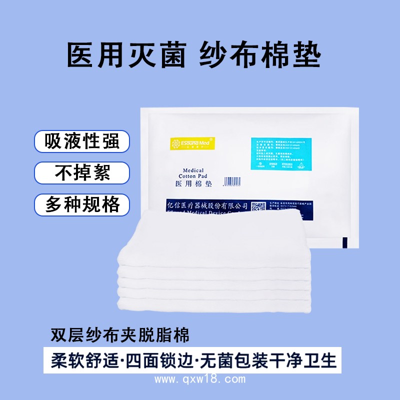 醫用棉墊