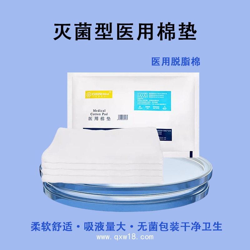 醫用棉墊