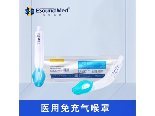 醫用免充氣喉罩