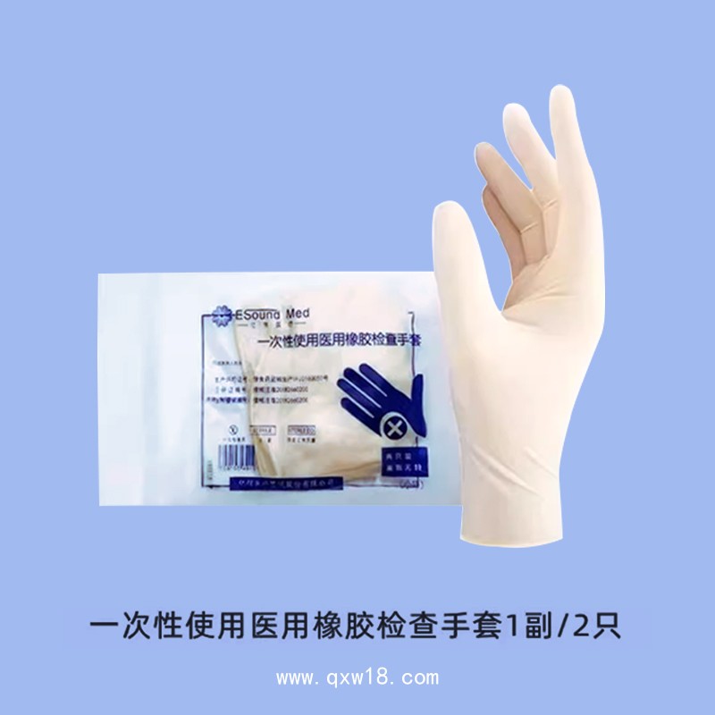 一次性使用醫用橡膠檢查手套