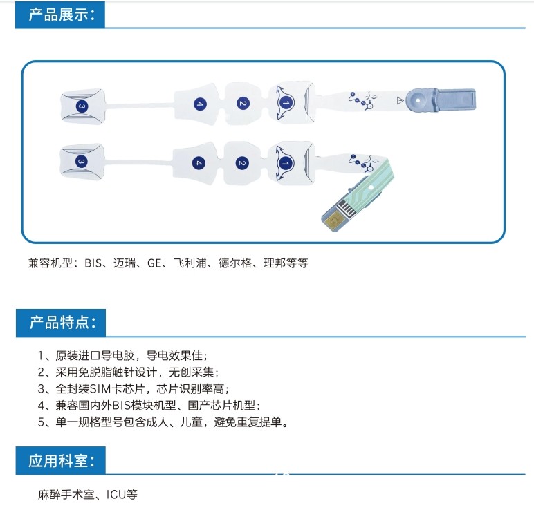 一次性無創腦電傳感器