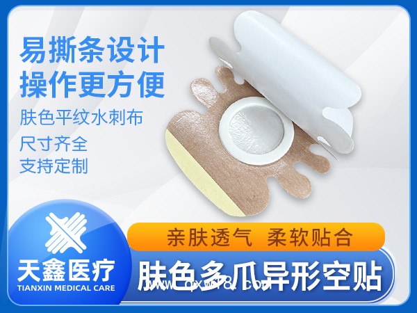 醫用透氣膠貼異形膏藥布空白貼敷料加工定制廠家