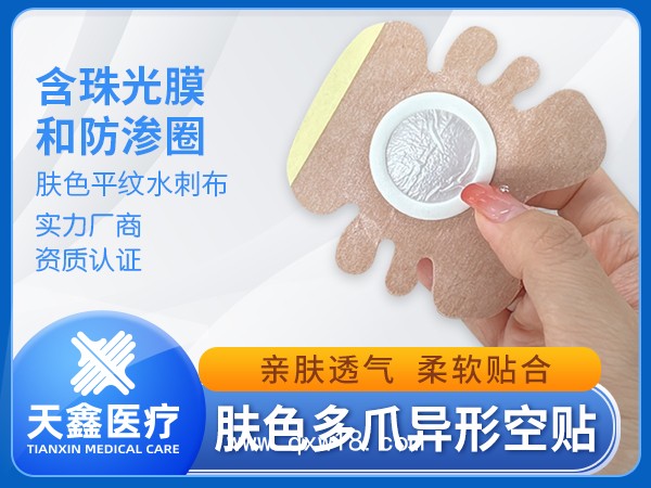 醫用透氣膠貼異形膏藥布空白貼敷料加工定制廠家