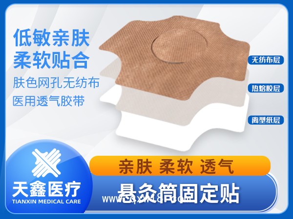 醫用無紡布貼生產加工廠家 懸灸筒艾灸筒固定膠貼膠帶膠布