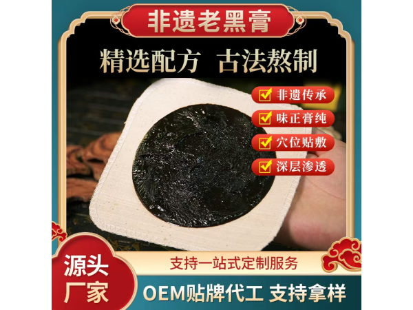 膏藥貼牌代加工_手工膏藥貼代加工_來料/來樣代工_專業定制