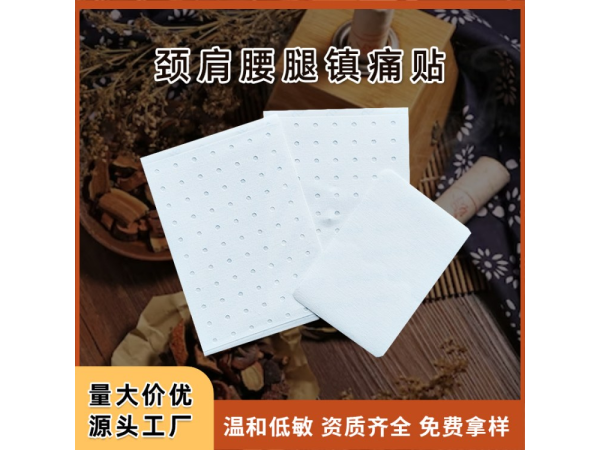 肩頸腰腿疼痛膏藥貼OEM定制代工_疼痛類貼膏批發代理_山東九興藥業有限公司