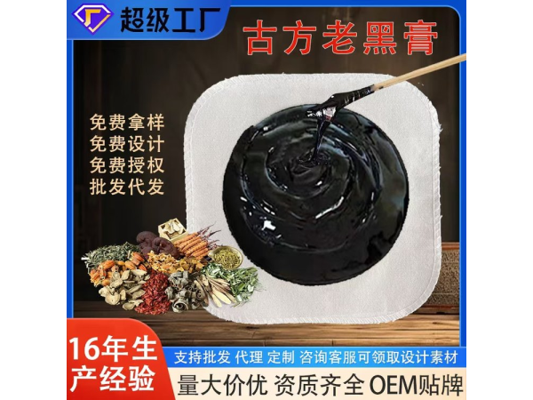 膏藥代工廠膏藥貼生產廠家貼牌定制免費打樣東進藥業