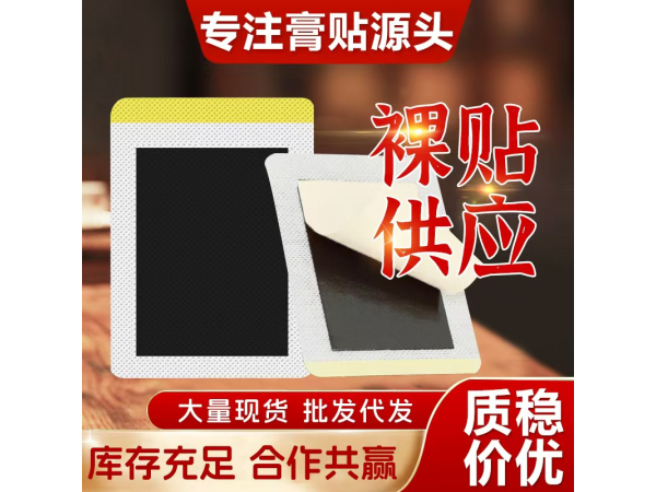 傳統手工老黑膏藥加工定制 棉布丹油老黑膏OEM貼牌加工廠家
