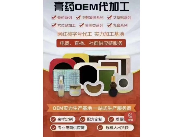 開創嘉業 頸肩腰腿 導光凝膠 貼牌定制 無煙艾灸液OEM代加工 支持拿樣