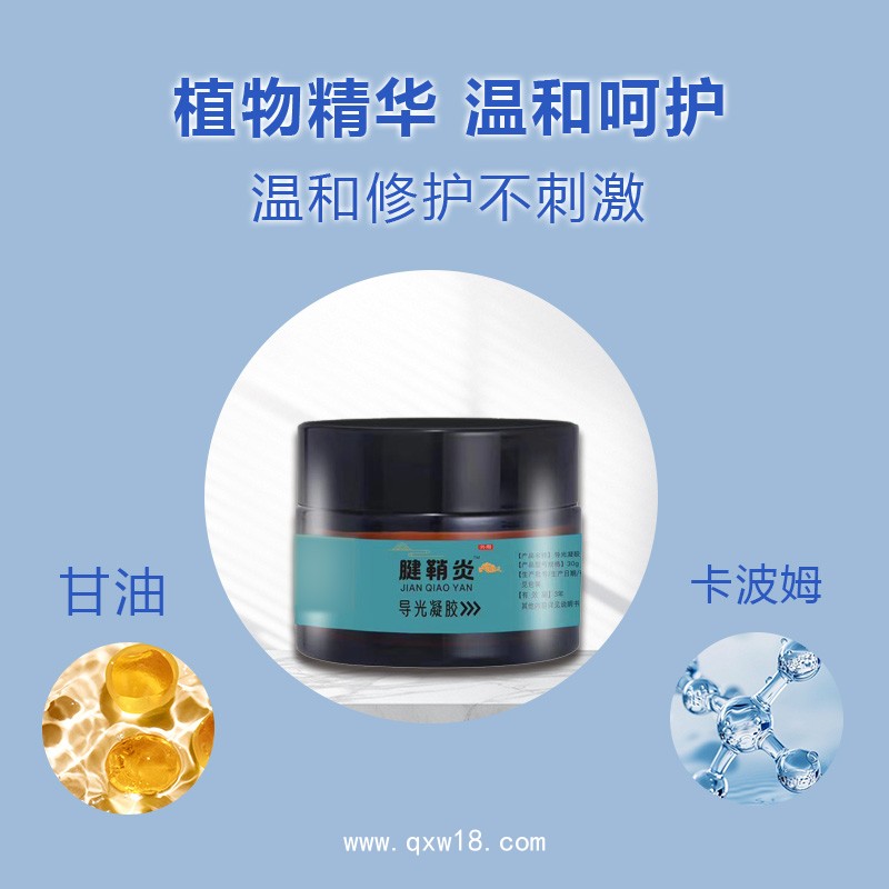 開創嘉業 導光凝膠 冷敷涂抹型 適用于腰腿疼痛 可OEM貼牌代加工