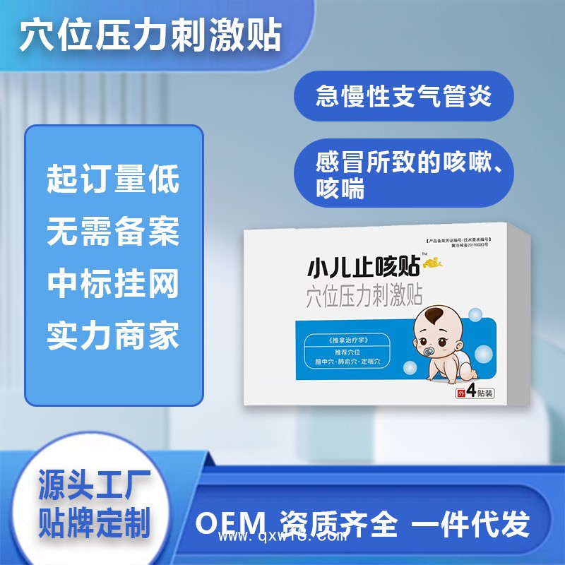 艾灸新方式 開創嘉業 導光凝膠 頸肩腰腿痛 廠家渠道 貼牌 平價工廠