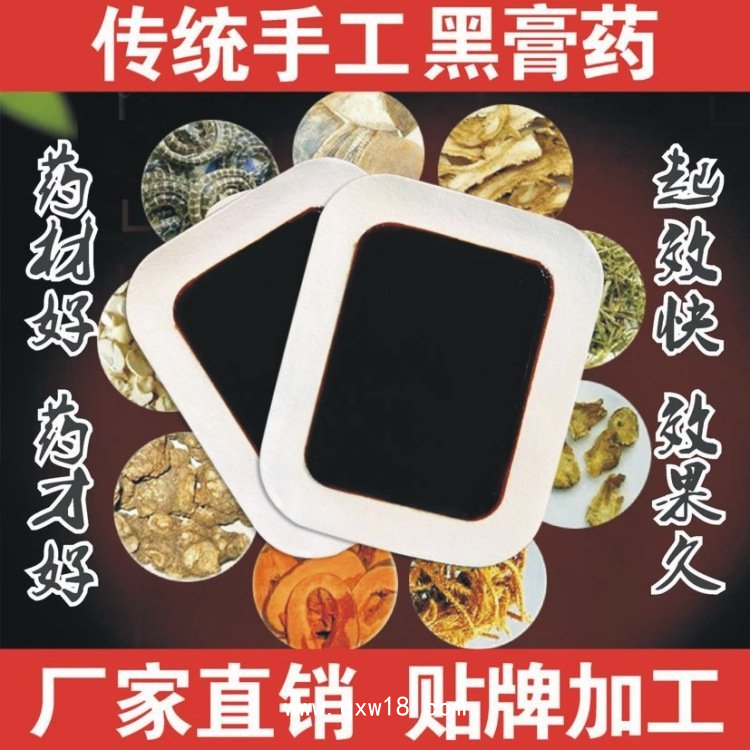 膏藥生產廠家 東進藥業傳統藥膏貼牌 現貨批發定制