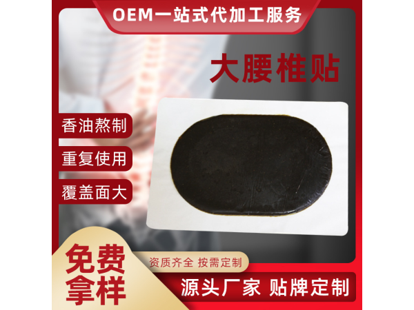 黑膏藥貼牌廠家 各類膏貼OEM代加工 來料來樣代工 專業定制 提供文號