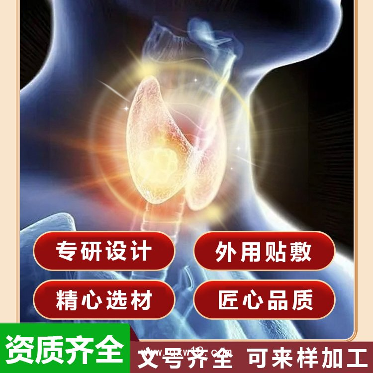 穴位壓力刺激貼代加工 甲狀腺型 免費拿樣 械字號貼膏貼劑定制 九興藥業