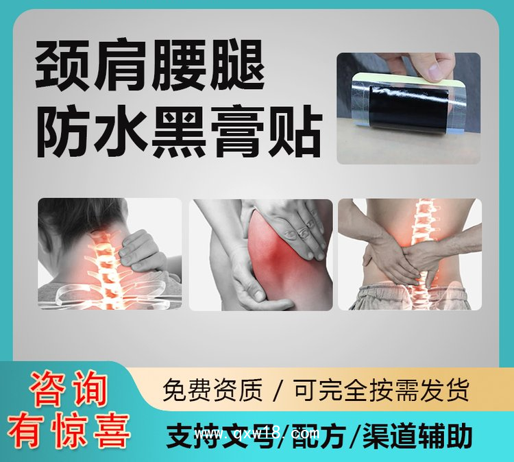 械字號遠紅外理療貼PU膜防水膏藥貼劑手工黑膏藥關節疼痛裸貼