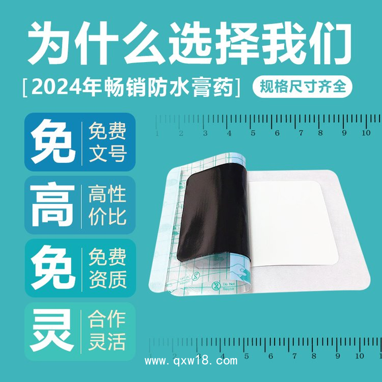 械字號遠紅外理療貼PU膜防水膏藥貼劑手工黑膏藥關節疼痛裸貼