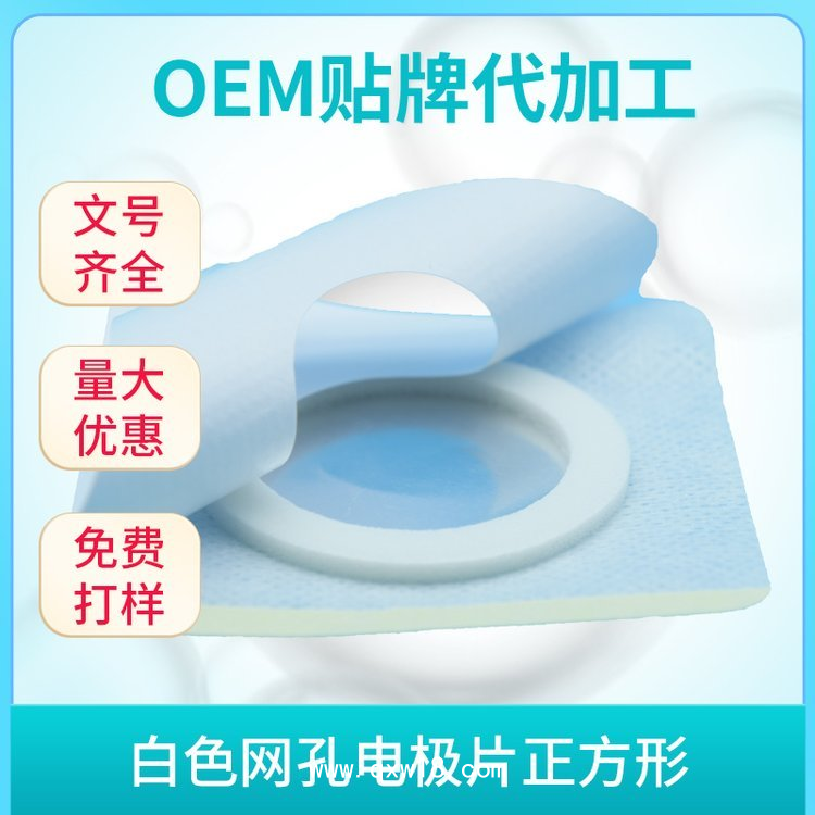 膏藥代加工 膏貼定制白網孔洗水加棉 膏藥生產廠家 可定做尺寸
