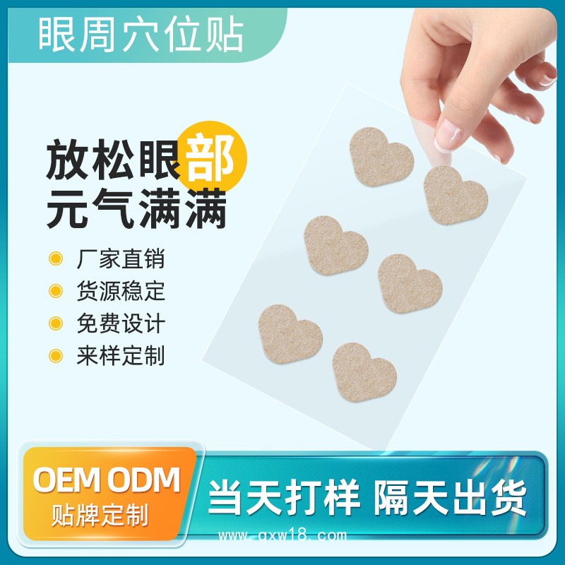 眼周貼穴位貼 眼貼批發 批發眼貼眼周貼 橢圓貼眼 冰涼眼敷貼廠家  山東九興藥業