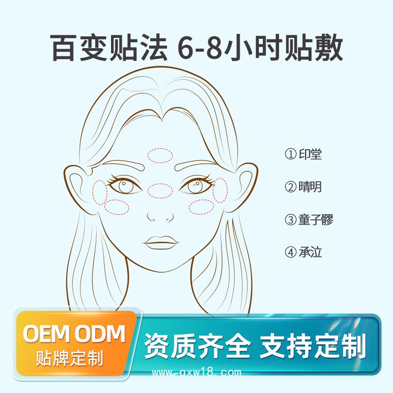 眼周貼穴位貼 眼貼批發 批發眼貼眼周貼 橢圓貼眼 冰涼眼敷貼廠家  山東九興藥業