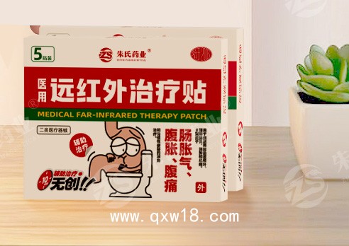 醫用遠紅外治療貼（腸脹氣、腹脹、腹痛型） 二類醫療器械 外用貼敷