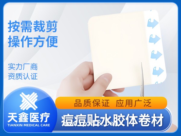 痘痘貼水膠體敷料卷材 生產加工廠家 批發供應醫院