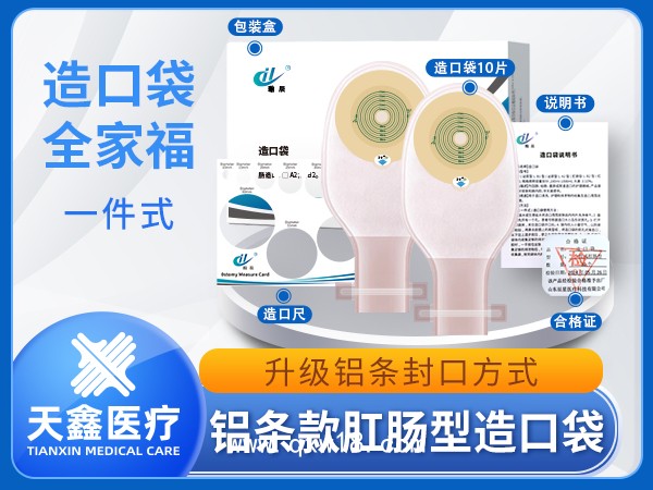 一件式造口袋 鋁條式封口造瘺袋 源頭生產批發廠家