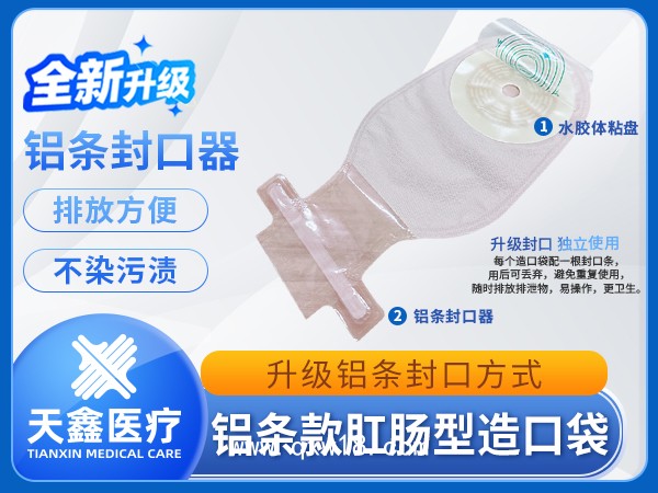 一件式造口袋 鋁條式封口造瘺袋 源頭生產批發廠家