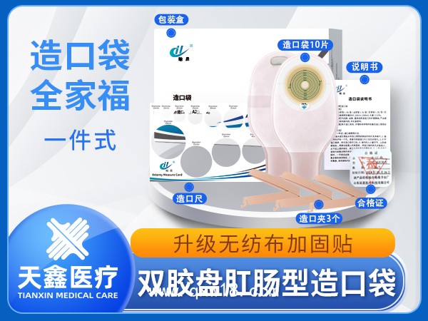 一件式雙膠盤固定造口袋 醫院用造口袋造口護理粉