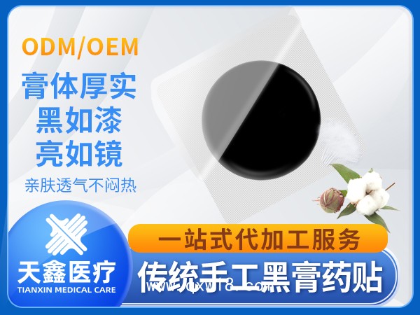 膏藥貼傳統手工老黑膏藥火烤老膏藥生產加工廠家