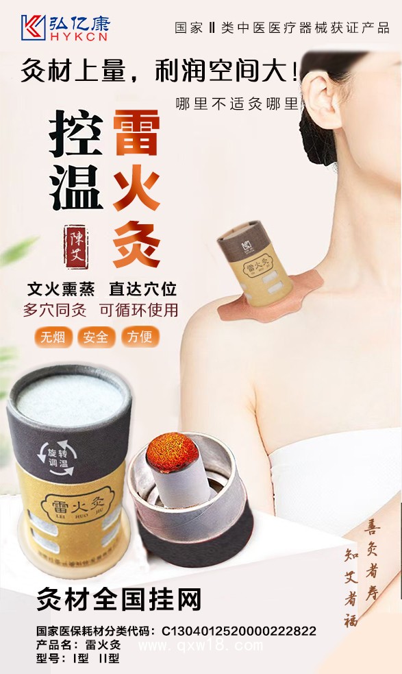 弘億康無煙雷火灸 炙感強烈 溫控調節 熱氣充足 廠家直銷