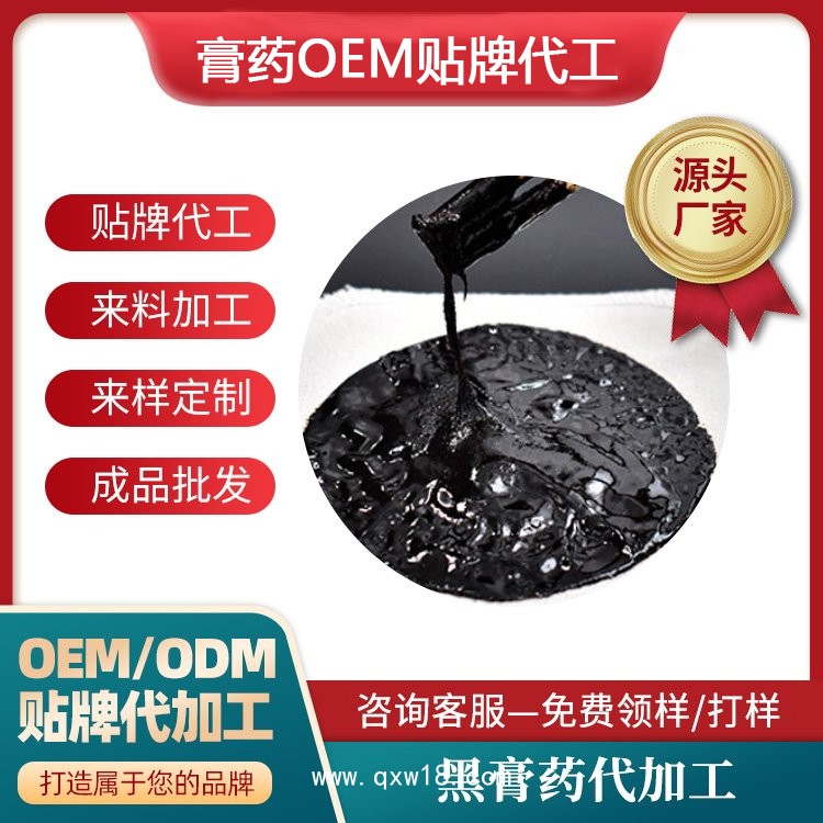 膏貼定制OEM傳統(tǒng)老黑膏巴布貼蜂蜜貼頸肩腰腿疼痛膏藥貼牌代加工