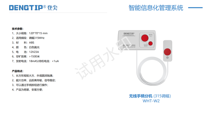 醫用呼叫器