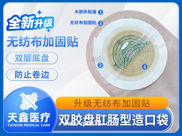 一件式造口袋生產供應廠家 水膠體底盤加無紡布固定膠帶