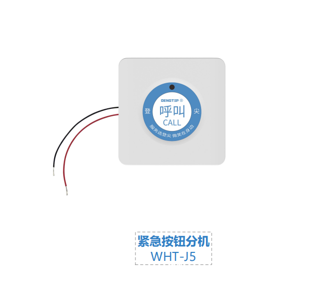 醫院呼叫器