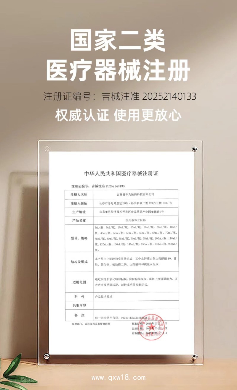 醫用液體止鼾器 廠家批發 可定制貼牌