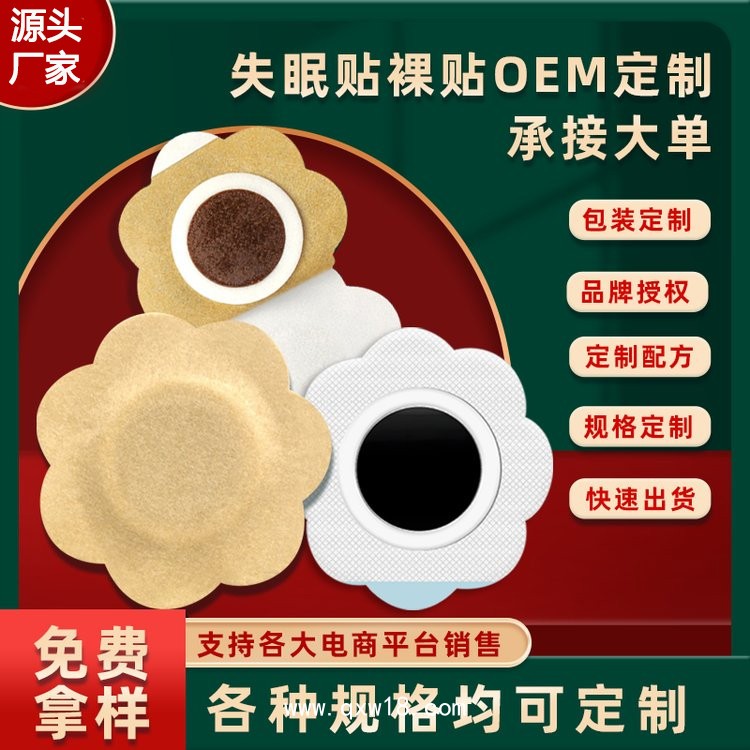失眠貼裸貼.jpg