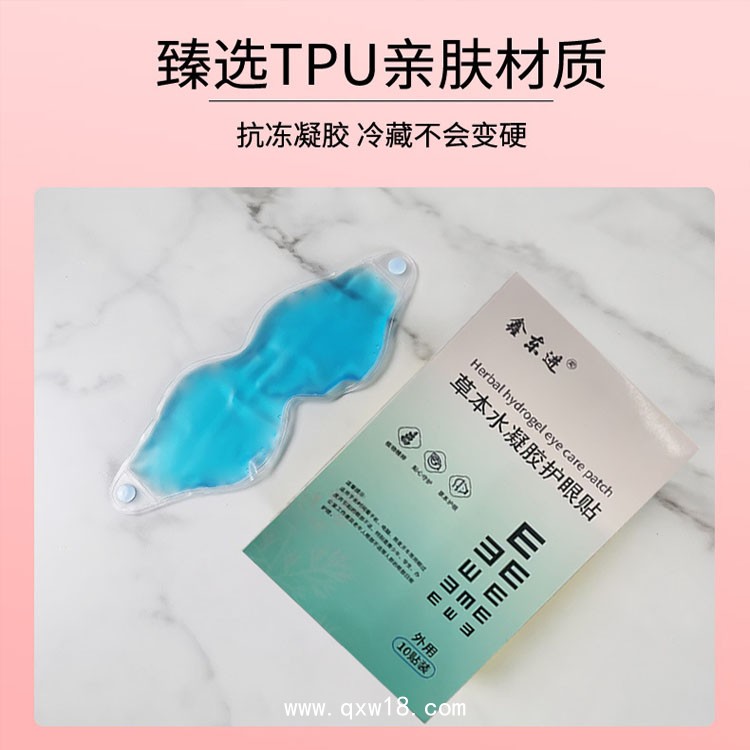 一次性醫用水凝膠眼貼 艾草護眼貼OEM貼牌代工廠家 供診所醫院藥店
