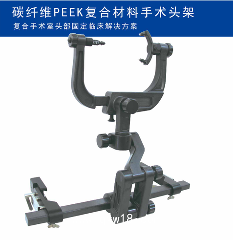 可透視手術頭架C型碳纖（碳纖維手術頭架）