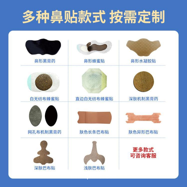 穴位貼敷治療貼 鼻炎貼批發代理 鼻通貼廠家 鼻炎貼代加工  山東九興藥業
