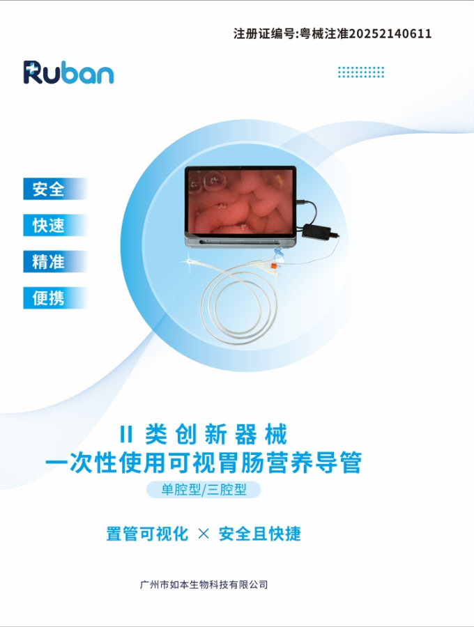 一次性使用可視胃腸營養導管