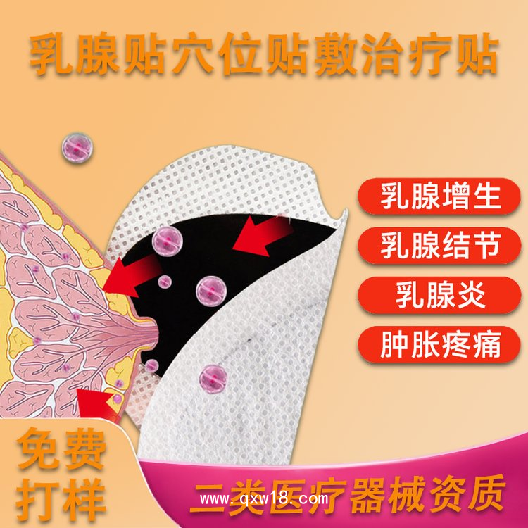 乳腺貼批發(fā)代理  乳腺貼代加工 二類械字號(hào)資質(zhì) 透氣無紡布 可掛網(wǎng)貼牌