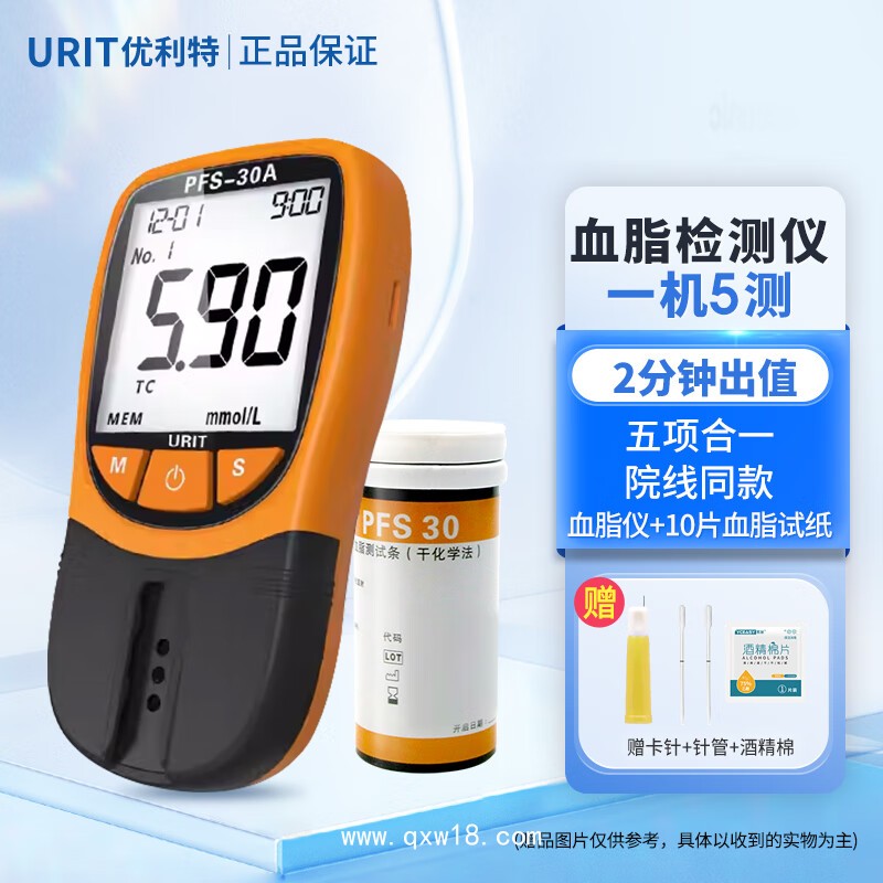 優利特血脂分析儀 監測儀