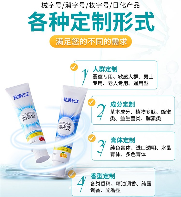 醫用口腔防蛀膏OEM代加工廠家免費打樣試樣