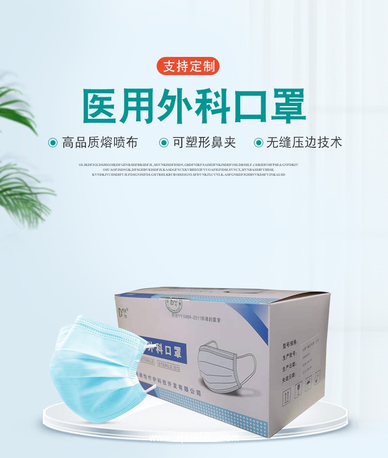 醫用外科口罩