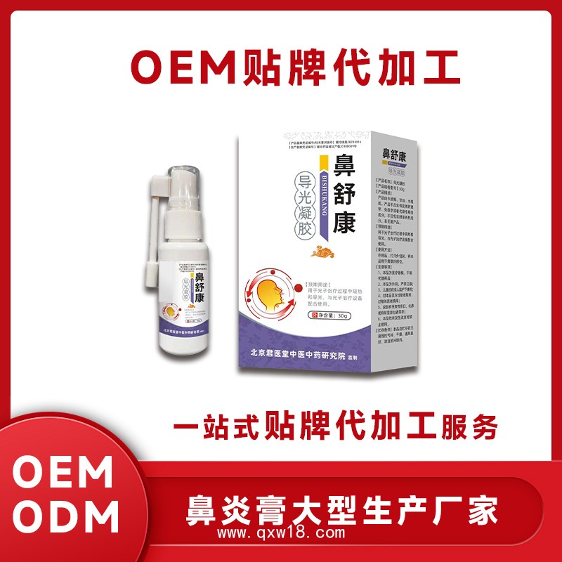 鼻舒康噴劑開創嘉業抑菌噴劑鼻干鼻癢鼻堵不通 聯系議價