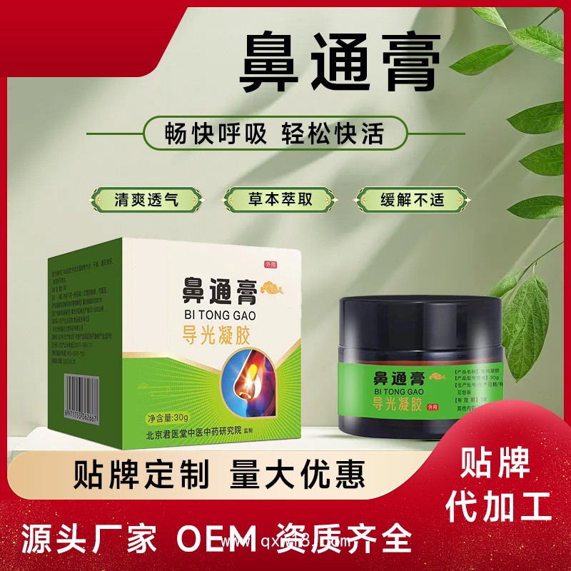 鼻炎膏 開創嘉業草本乳膏鼻涕鼻竇炎 消字號加工貼牌