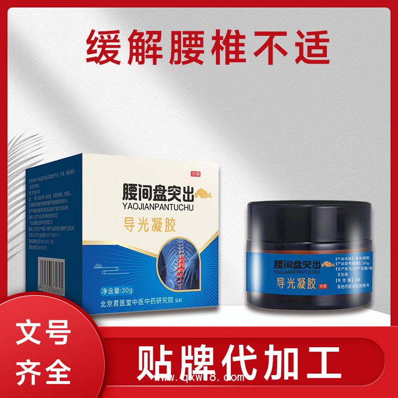 腰間盤突出導光凝膠  輔助緩解膝蓋疼痛腰間盤突出 生產廠家