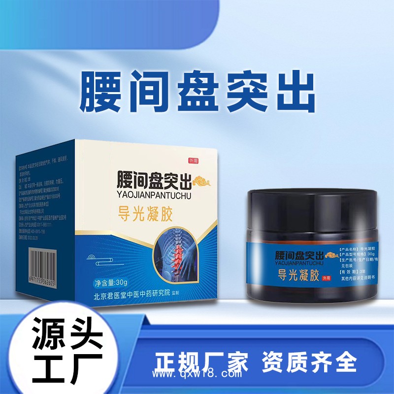 腰間盤突出導光凝膠  輔助緩解膝蓋疼痛腰間盤突出 生產廠家