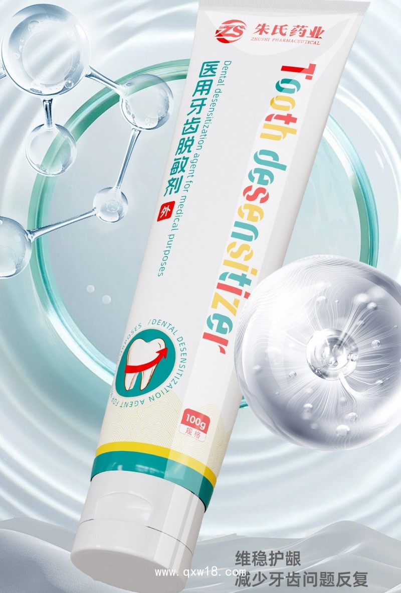 醫用牙齒脫敏劑 二類械字號多省掛網臨床診所可操作 支持醫用牙膏貼牌定制
