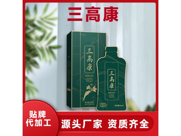 三高康補充能量飲品 植物復合液體飲料OEM、ODM貼牌代工